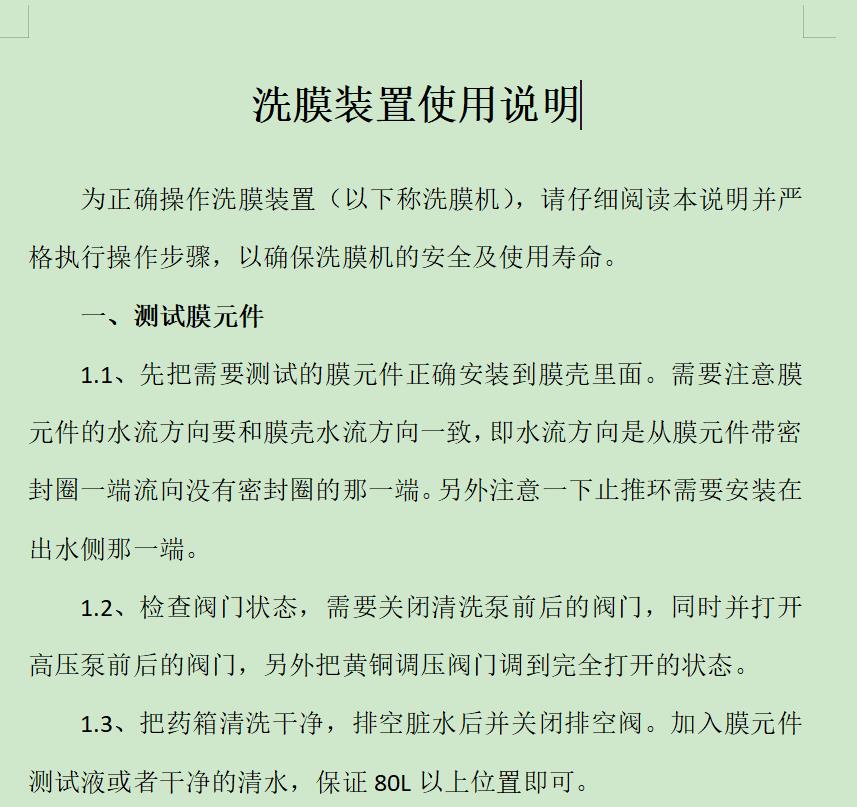 衢江ro膜清洗机反渗透膜清洗装置使用说明